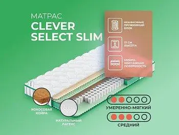Матрас Clever Select Slim