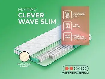Матрас Clever Wind Wave Slim