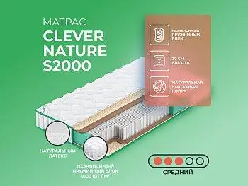 Матрас Clever Soul Nature S2000